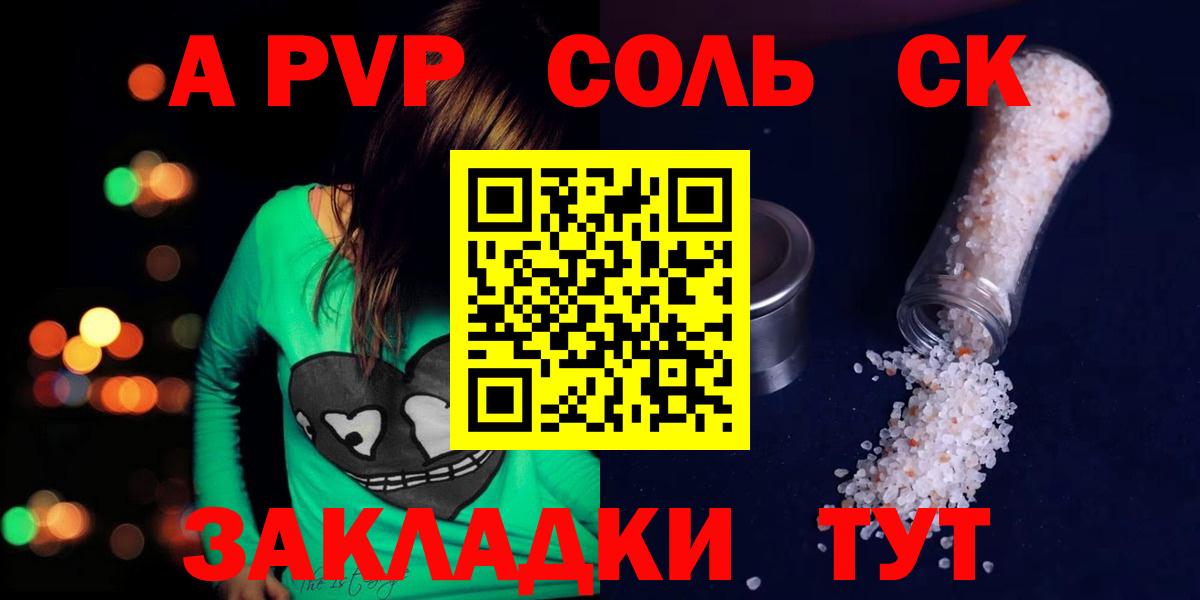 Alpha PVP Соль  Alpha-PVP  APVP мука  Псков  Вход с VPN  APVP крисы CK 