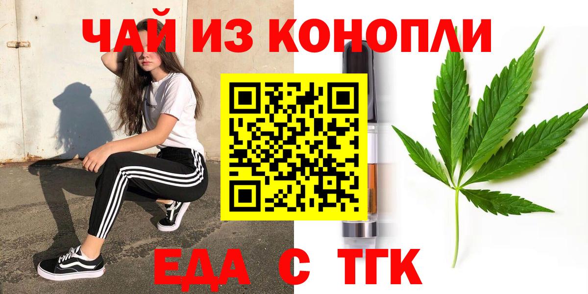 Еда ТГК конопля  Вход с VPN  Псков 