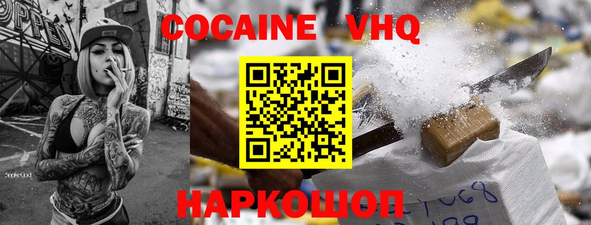 КОКАИН 99%  COCAIN Fish Scale  Псков  Вход с VPN 