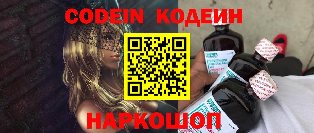 Codein Purple Drank Псков