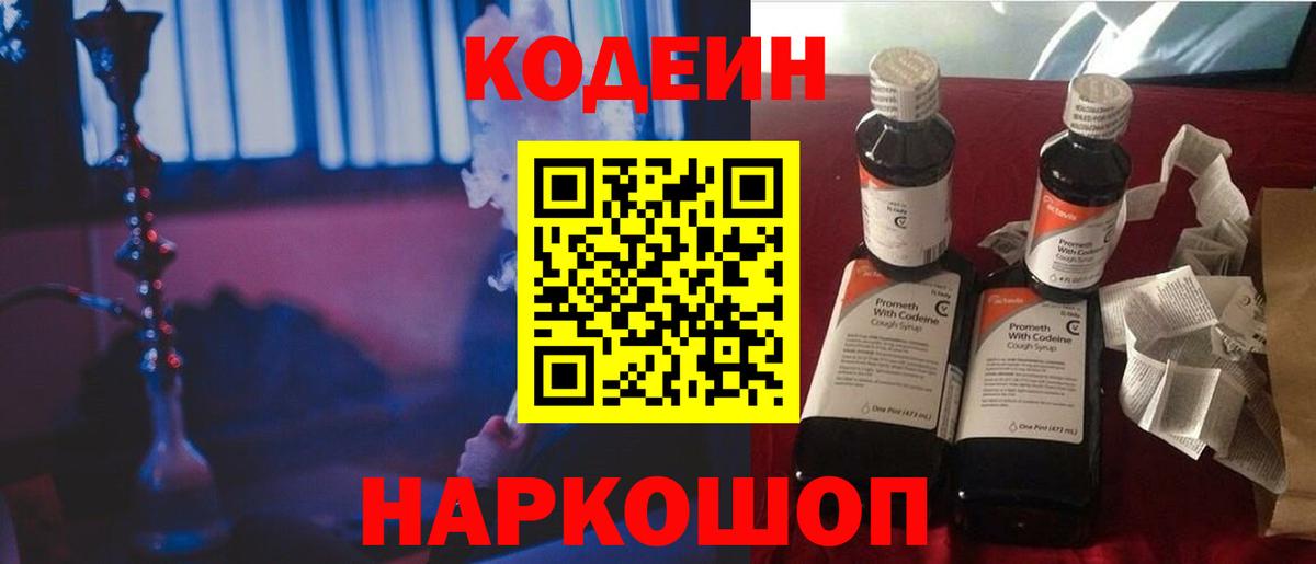Псков  Codein напиток Lean (лин)  Кодеиновый сироп Lean Purple Drank  Вход с VPN 