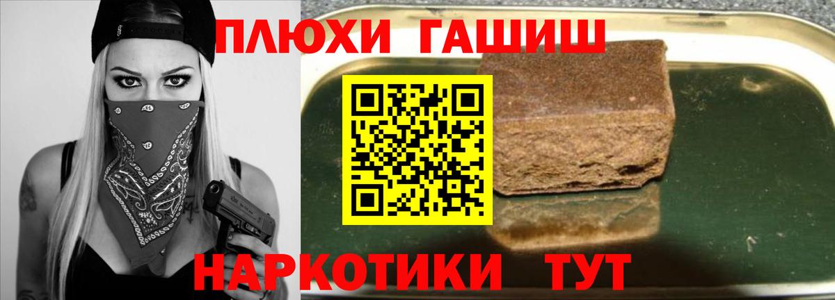 ГАШ hashish  где купить наркотик  Гашиш  Вход с VPN  Псков  Гашиш AMNESIA HAZE 