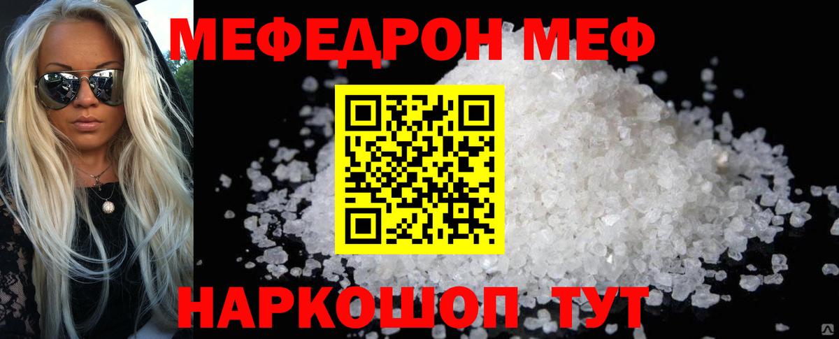 Мефедрон Псков
