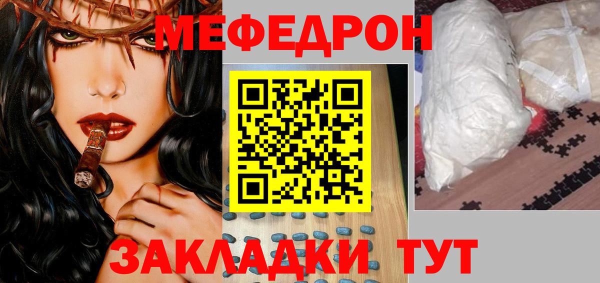Мефедрон кристаллы  Вход с VPN  Псков 