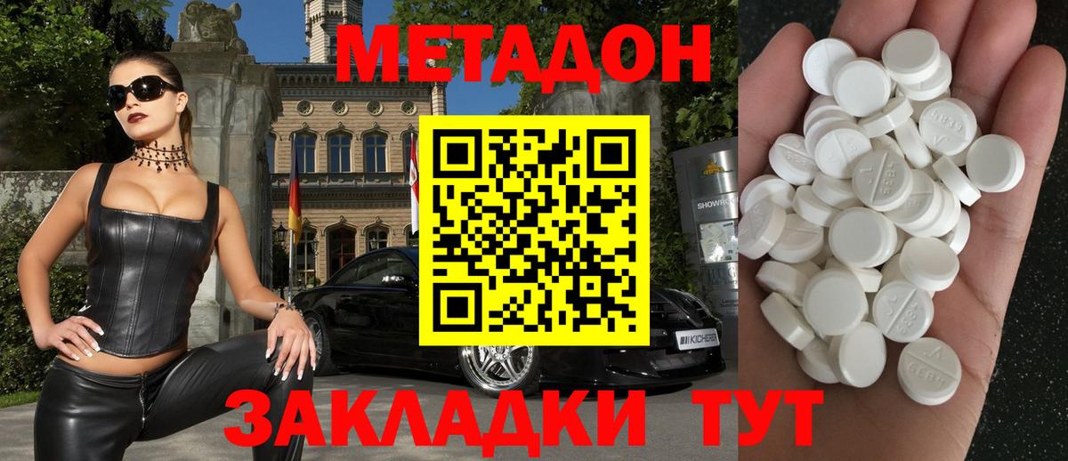 Псков  МЕТАДОН мёд  МЕТАДОН кристалл  Вход с VPN 
